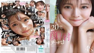 Mosaic CAWD-933 Kawaii * Miracle Beautiful Girl's Special Thick Semen 20 Shots Facial Bukkake Experience Special Ishii Koika