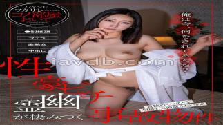 Mosaic BDST-094 I Want To Go To Heaven Over And Over Again With Choking Sex!! Haunted Property Inhabited By A Sexually Slutty Ghost - Shiraminegaoka Mansion Ikumi Shiramine