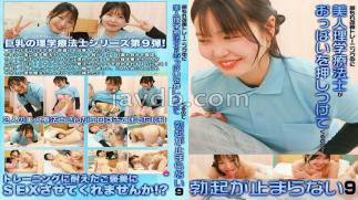 Mosaic PARATHD-4341 A Beautiful Physical Therapist Presses My Boobs During Urine Leakage Improvement Training, So I Can't Stop Getting An Erection (9)