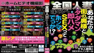Mosaic HODV-21364 Nationwide Married Wife Taste Compared With Your Wife 's Wife And Tadaman Immediate Sex SEX Is Honma! What?