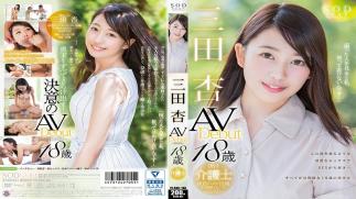 Mosaic STAR-841 Mitsuda Apricot AV Debut