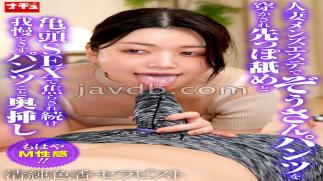 Mosaic NHDTC-10803 Married Woman Men's Massage Parlor Made To Wear Zo-san's Pants And Continued To Be Teased With Licking The Tip And The Gans, And I Can't Stand It Deep, And I Insert It With My Pants 2 Innocent Erotic Therapist