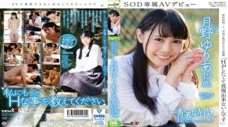 Mosaic SDAB-030 I Can Not Put Up With Want To Have H Tsukino Yuria 19-year-old SOD Exclusive AV Debut