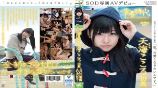 Mosaic SDAB-031 I Am, I Want To Be Cute.Amami Mind 18-year-old SOD Exclusive AV Debut