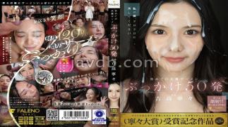 English sub FNS-144 First Time Massive Bukkake 50 Shots Yoshitaka Nene