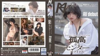 Mosaic KMHRS-019 A Mysterious Center Of Loneliness That Doesn't Fit In With People, Doesn't Show Myself, Former Idol AV Debut Rui Yoshite