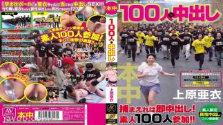 Mosaic AVOP-069 × 100 People Ai Uehara