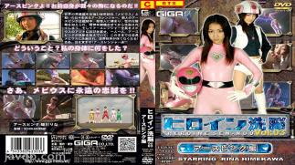 TBW-33 Heroine Brainwashing VOL.03 Earth Pink Edition