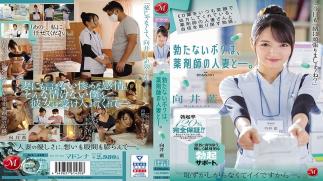 Mosaic JUL-418 A Story That Regains Confidence With A Married Pharmacist Who Always Prescribes ED Medicine With A Smile. I'm A Pharmacist's Married Woman. Mukai Ai
