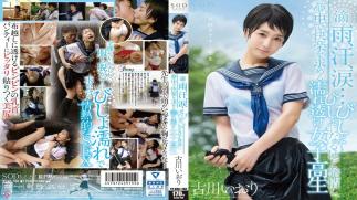 Mosaic STAR-700 Wet Clothing School Girls That Furukawa Iori Dripping Rain, Sweat, Tears ... Soaked In The More Estrus, Seek The Crazy A Pleasure
