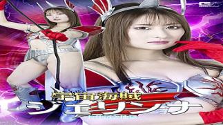 Giga SPSE-63 Space Pirate Gelinna Punishment Hell Space Pirate Gelinna Punishment Hell