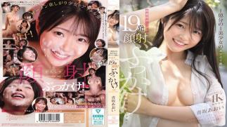 English Sub CAWD-943 A Special Bukkake Experience Of 19 Shots Of Thick Semen On The Cute Face Of A One In A Billion Beautiful Girl! Aoi Aosaka