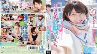 Mosaic STAR-850 Masami Ichikawa Youth Mu Kyun Ichaiya Delusional School Cosplay