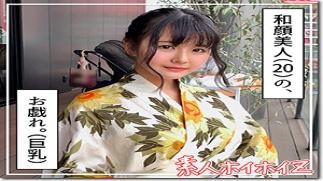 Mosaic 420HOI-138 Yuria (20) Amateur Hoi Hoi Z, Amateur, Yukata, Big Breasts, Hatachi, Mutsuri, Sex Appeal, Beautiful Girl, Neat, Fair-skinned, Facial Cumshot, Gonzo