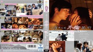GRCH-253 One-time Adultery Travel Please Embrace Your Husband With A Secret Riko Hanazaki