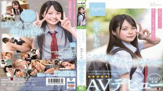 Mosaic SDAB-108 I Will Be This Cute Habit! ! Matsumoto Ichika SOD Exclusive AV Debut Ichika Matsumoto