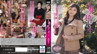 Mosaic MYBA-009 Married Woman's Petal Turning Reiko Kitagawa