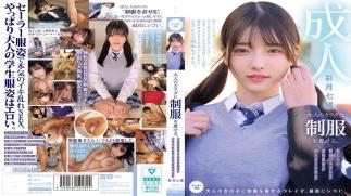 English Sub MUKA-008 Dressing An Adult Body In A School Uniform. Embarrassing School Uniform Cosplay Leads To A Walk Of Shame And Passionate Sex.