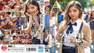 Mosaic DAL-010 Fantasy Heisei Beautiful Girl AI MODEL AV DEBUT Kurosaki Hana
