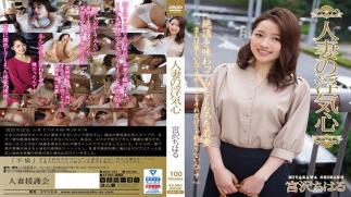 Mosaic SOAV-051 Married Wife's Cheating Heart Miyazawa Chiharu