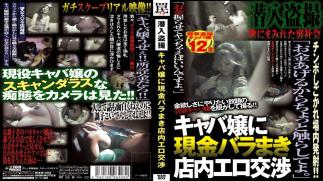 Mosaic WAN-003 Maki Talks Shop Erotic Voyeur Sneaks Hostess Rose To Cash