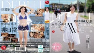 JUR-695 Food And Clothing Are Enough, But Sex Is Not. A Married Woman Who Has Achieved FIRE, Shindo Hina, Makes Her Wild AV Debut In The Second Week Of Her Life!