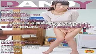 Mosaic Dandy DANDY-599 "How Do You Get Excited By Your Aunt?"A Young And Hard Boy Who Is Young After A Long Time Do Not Miss The Sweat Reaction Of A Big Tits Lady Who Has Been Lustful Watching A Po! "VOL.41DANDY599 "'What do you do to excite an aunt?' Don't miss the sweaty reaction of a lustful big-breasted lady who sees a young, hard boy's dick for the first time in a while!" VOL.4