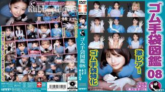 Mosaic WZEN-100 Rubber Glove Encyclopedia 08: Fellatio, Handjob, 10 Amateur Girls
