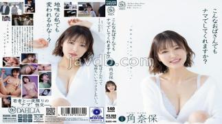 Mosaic DLDSS-496 Would You Do It Raw Even With An Old Lady Like Me? - Naho Kadono