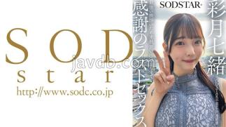 107SDHS-065 Nanao Satsuki visits the office a week after the SODSTAR graduation shoot for a final farewell, sharing one last intimate moment of gratitude at the memorable studio.