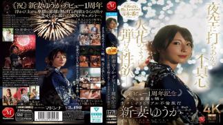 English Sub JUR-609 Infidelity Soars Into The Night Sky, Sexual Desire Explodes Like A Spark. Yuuka Niizuma Celebrates Her First Anniversary Of Debut With A Raw And Real Affair Trip Revealing Her Lewd True Face.