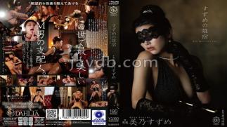 Mosaic DLDSS-519 Suzume No Oyado Mino Suzume