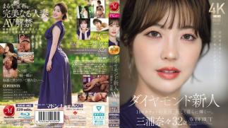 English Sub JUR-062 Diamond Newcomer Nana Miura, 32 Years Old, AV Debut: A 100-carat Beauty, Shining Beautifully And Seductively. (Blu-ray Disc)