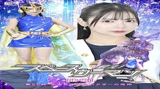 Giga SPSE-94 Fight! Space Woman Part 2 Episode 50: The Terror of the Space Insect Monster Bugzer Fight! Space Woman Part 2 Episode 50: The Terror of the Space Insect Monster Bugzar