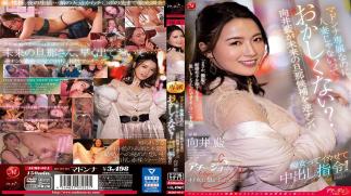 Mosaic ACHJ-014 Isn't It Weird That She's Exclusive To Madonna But Not A Married Woman? Ai Mukai Makes Her Future Husband Candidate A Reverse Pick-Up Slut And Orders A Vaginal Cum Shot!