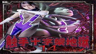 Giga SPSF-32 Tentacle Cross Hell 14 Tentacle Cross Hell 14