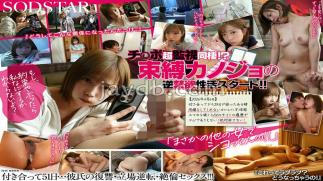 English sub START-562 I Won't Forgive You If You Get An Erection With Anyone Other Than Me? We Finally Started Dating But Now We're Living Together Under A Reverse Abstinence Rule?! A Possessive Girlfriend And Her Premature Ejaculation Boyfriend's Extreme Penis Observation Diary. Sakura Mana