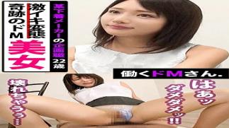 Mosaic Prestige Premium 300MIUM-328-RM Reducing Mosaic A working masochist. Underwear maker project / Mr. Imai / 22 years old A miraculous beautiful office lady who can't say "no" is summoned at work and gives a teary-eyed blowjob in the car in front of the company, tricks her into changing her clothes, voyeurs her, distorts her miraculous beautiful face, and captures her obscene behavior. A working masochist. Underwear maker project / Mr. Imai / 22 years old A miraculous beautiful office lady w