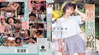 English Sub MISM-446 The House Of Throat Torture. The Eagerly Awaited Anal Destruction. The Long-awaited, Exhilarating Full-force Vomiting. We Invite Our Energetic, Boyish Girl.