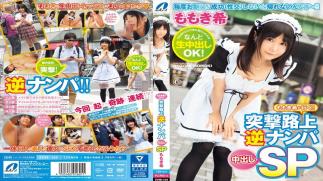 Mosaic XVSR-160 Peach-out Nozomi Go! SP Pies Assault Streets Reverse Nampa