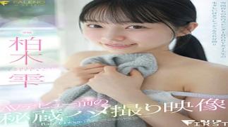 Mosaic Faleno FSFST-006 Treasured Gonzo Video Before AV Debut Shizuku Kashiwagi Treasured Gonzo Video Before AV Debut Shizuku Kashiwagi