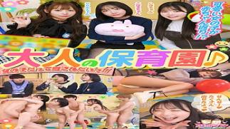Vanilla STCVS-053 Nursery School For Adults A Female-style Concept With Many Handsome Staff Members! Peek Into The Play Of Regular Customers We Will Meet The Needs Of Women Such As Oil Massage While Being Comforted With Full Affirmation, Masochist Play That You Can't Usually Do, And Solving Sexual Problems With Demonstrations!! Delusion Erotic Man #Koharu & Ririka & Shiho Nursery school for adults A female-style concept with many handsome staff members! Peek into the play of regular customers We