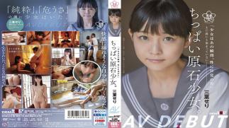 Mosaic SDAB-212 A Little Rough Girl. Not Dyed By Anyone Yet-Seri Mitsuha AV Debut
