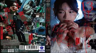 Mosaic DLDSS-524 13 Days Of Abstinence: A Horror Show Of Overtime With A Psycho Boss Who Cummes Inside Me 13 Times. (Mitsuba Chiharu)