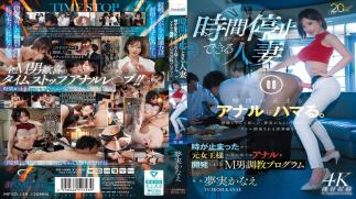 English Sub MFYD-159 A Married Woman Who Can Stop Time: A Former Dominatrix Develops The Anal Sex Of Her Husband's Subordinate In A Submissive Man Training Program While Time Is Stopped.