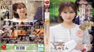English Sub JUR-674 After The Graduation Ceremony... A Gift From Your Stepmother To You, Now An Adult. Minami Kojima