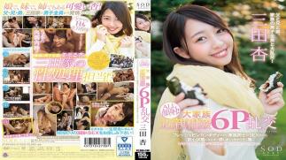 Mosaic STAR-865 SODstar Mitsuda Ann ALL Facial Cumshot!Large Family Incest Incorrect 6P Orgy Because It Is A Fresh Bin Kwan Body I Feel Like I'm A Sexual Fellow Of My Family Until I Feel Relieved!Volume