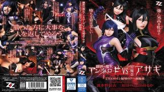 Mosaic AVOP-357 Steel Witch Annelose VS Vs. Oshinobi Asagi 2 Great Heroine Humiliation Aha Face Collapse Hatano Yui Mihara Honaka Kanae Muka