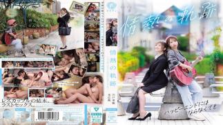 Mosaic BBAN-574 A Passionate Journey Even If It Doesn't End Happyly Riho Shishido, Jun Suehiro