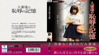 NCAC-033: The Humiliating Memories of Married Women